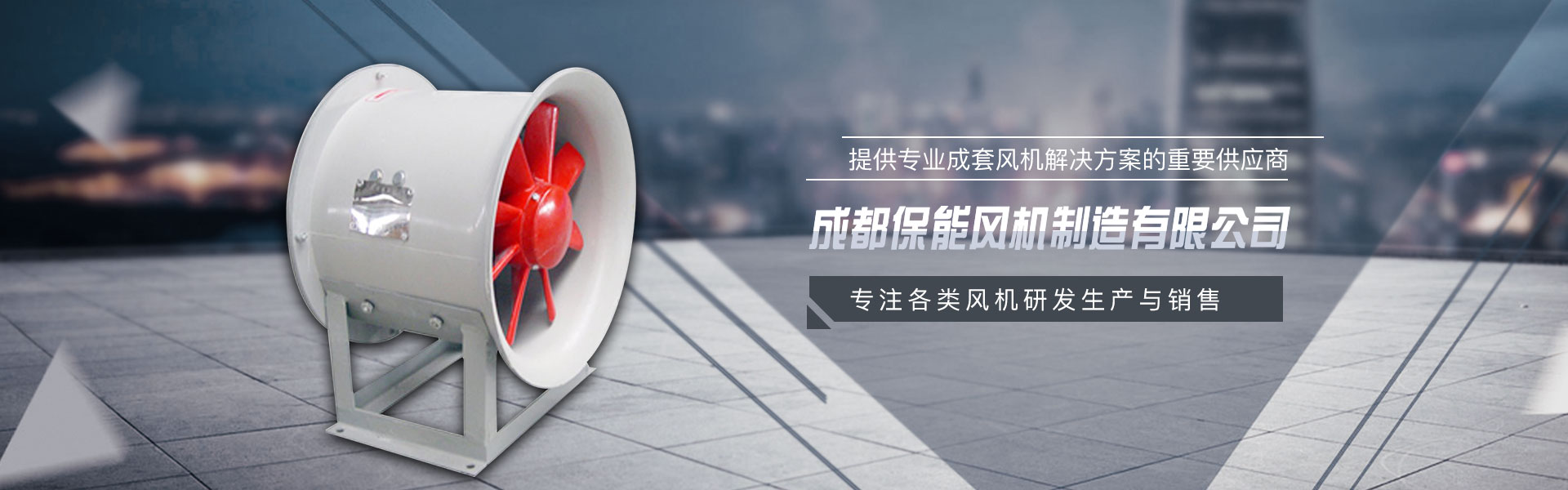 風(fēng)機(jī)廠(chǎng)，風(fēng)機(jī)廠(chǎng)家，四川風(fēng)機(jī)，成都風(fēng)機(jī)廠(chǎng)，風(fēng)機(jī)維修